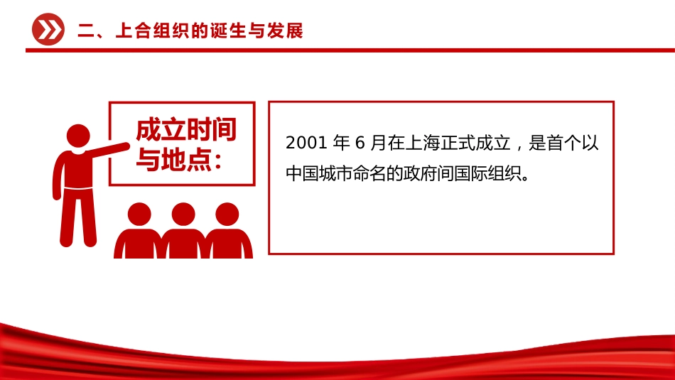 讲稿+PPT课件:2025年上海合作组织峰会_第7页