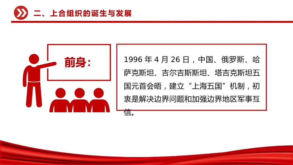 讲稿+PPT课件:2025年上海合作组织峰会_第8页