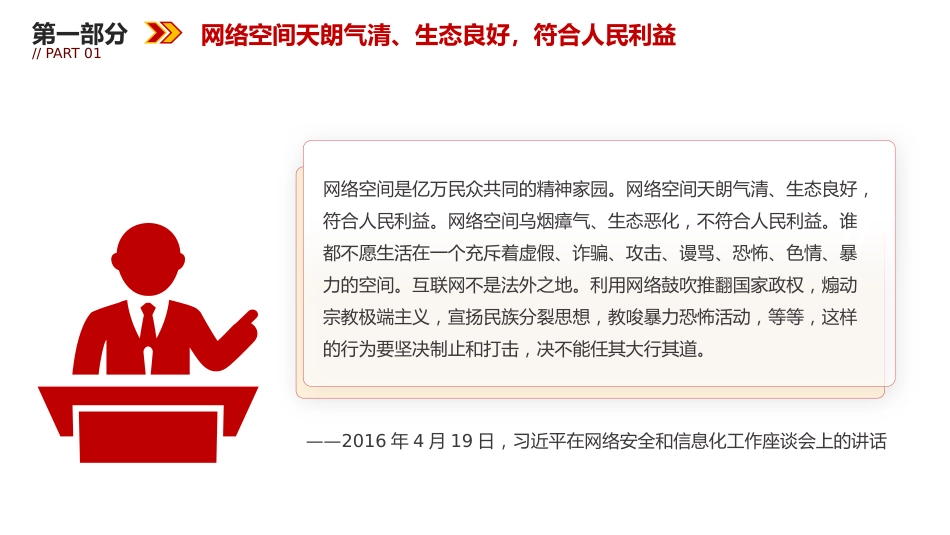 讲稿+PPT课件:2025年国家网络安全宣传周学习总书记重要论述—网络安全为人民 网络安全靠人民_第5页