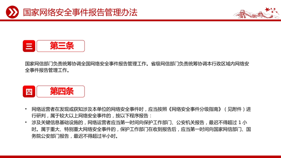 讲稿+PPT课件：2025《国家网络安全事件报告管理办法》_第3页