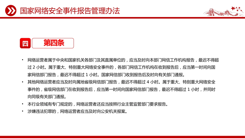 讲稿+PPT课件：2025《国家网络安全事件报告管理办法》_第4页