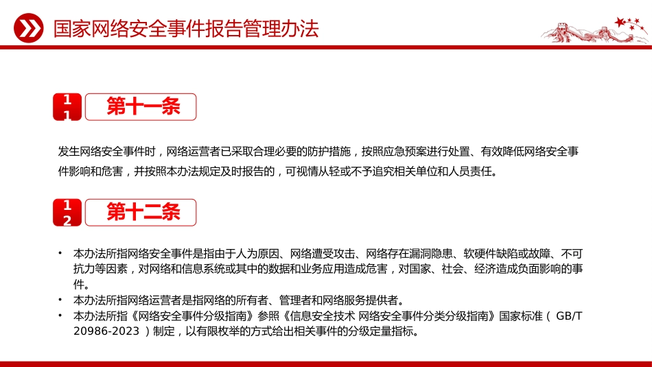 讲稿+PPT课件：2025《国家网络安全事件报告管理办法》_第9页