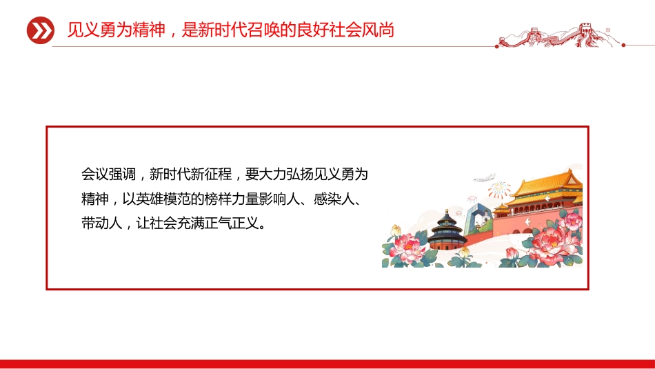 讲稿+PPT课件:弘扬见义勇为精神树立社会新风尚汇聚社会正能量_第6页