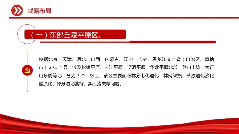 讲稿+PPT课件:“三北”工程总体规划_第10页