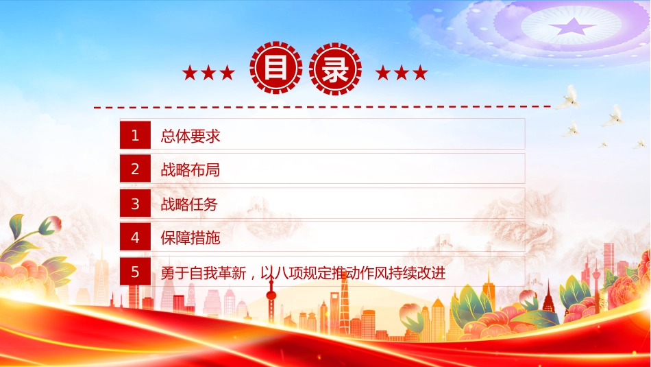 讲稿+PPT课件:“三北”工程总体规划_第3页