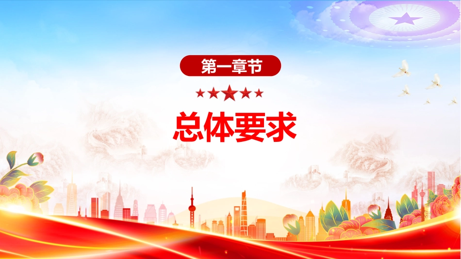 讲稿+PPT课件:“三北”工程总体规划_第4页