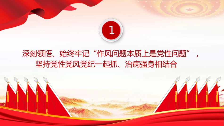 党课讲稿+PPT课件:2025从五个维度深刻领悟党的作风建设的重要意义_第5页