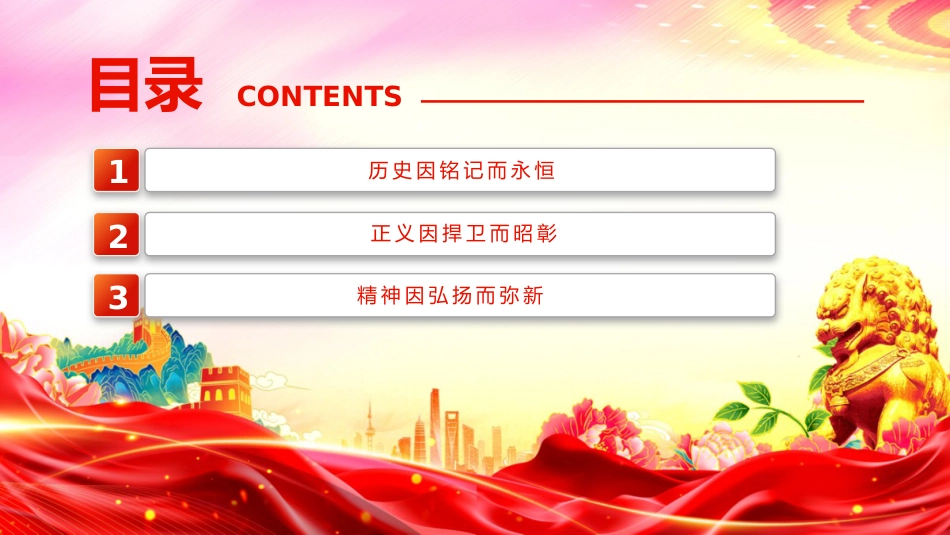 纪念抗战胜利八十周年课件讲稿+PPT课件:弘扬伟大抗战精神奋进民族复兴伟业_第4页