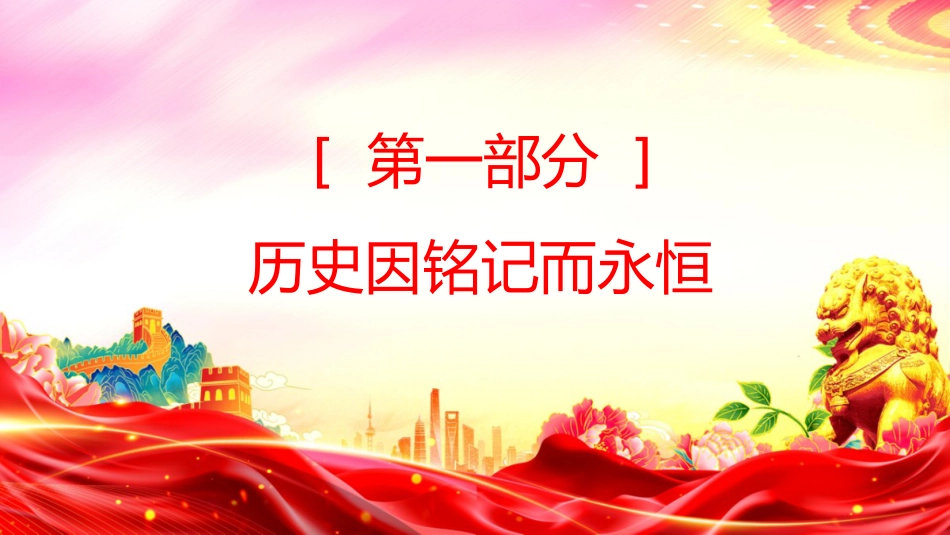 纪念抗战胜利八十周年课件讲稿+PPT课件:弘扬伟大抗战精神奋进民族复兴伟业_第5页