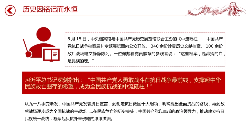 纪念抗战胜利八十周年课件讲稿+PPT课件:弘扬伟大抗战精神奋进民族复兴伟业_第7页