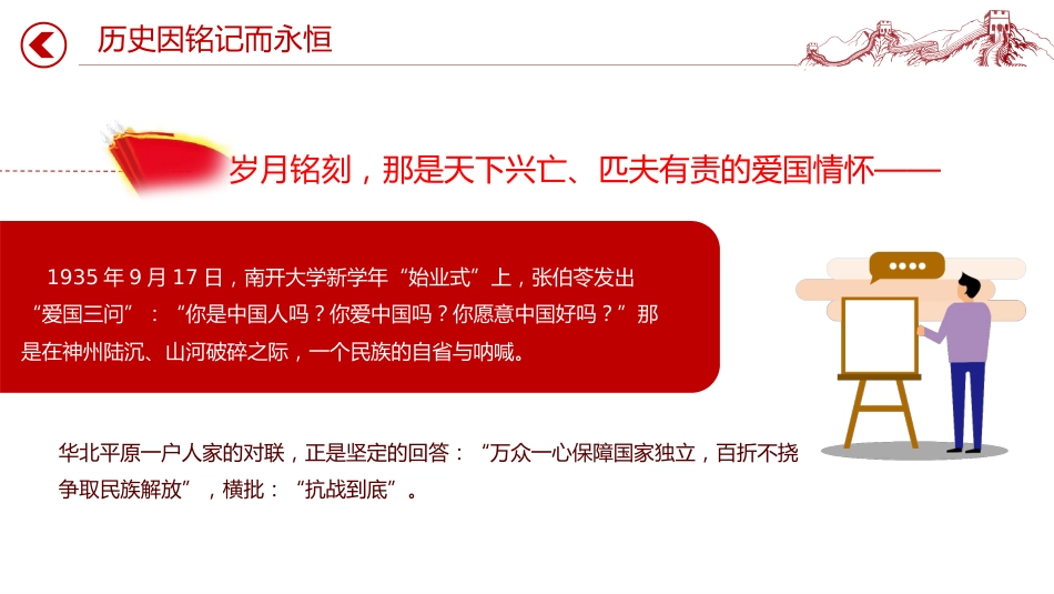 纪念抗战胜利八十周年课件讲稿+PPT课件:弘扬伟大抗战精神奋进民族复兴伟业_第8页