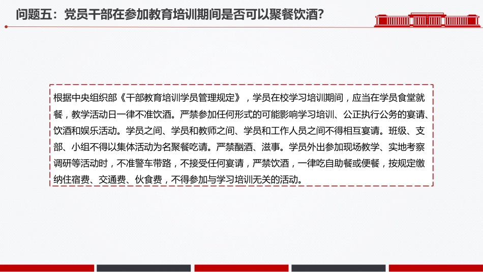 党纪党课讲稿+PPT课件:违规吃喝六问六答_第8页