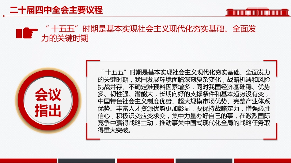 讲稿+PPT课件:二十届四中全会主要议程_第3页