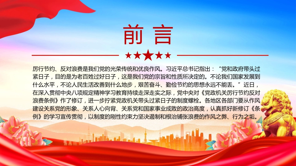 讲稿+PPT课件:党政机关要带头过紧日子_第2页