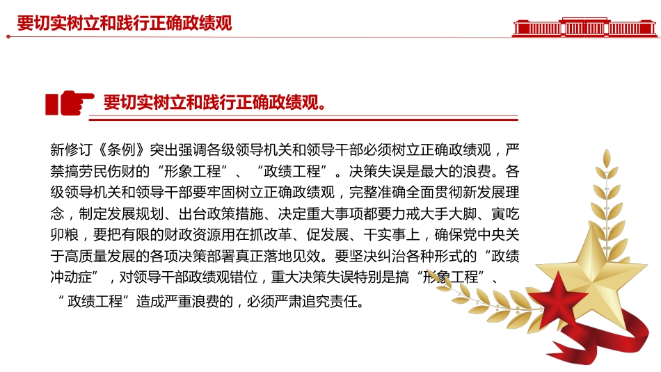 讲稿+PPT课件:党政机关要带头过紧日子_第5页