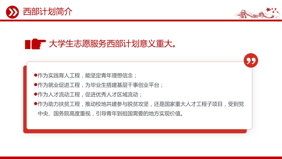 讲稿+PPT课件：大学生志愿服务西部PPT去西部志青春_第5页