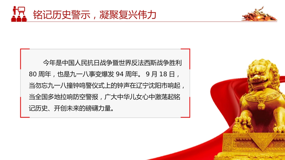 纪念抗战胜利80周年主题课件讲稿+PPT课件:2025铭记历史警示凝聚复兴伟力_第2页