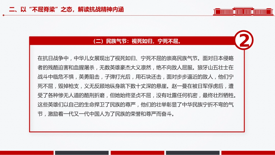 纪念抗战胜利80周年青年党课讲稿+PPT课件:以史为鉴明志砥砺青春奋进_第10页