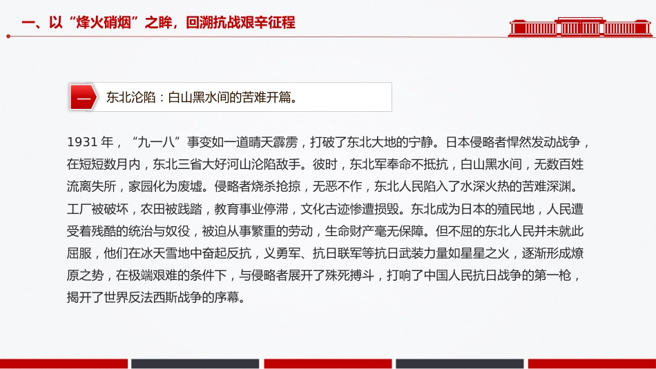 纪念抗战胜利80周年青年党课讲稿+PPT课件:以史为鉴明志砥砺青春奋进_第5页