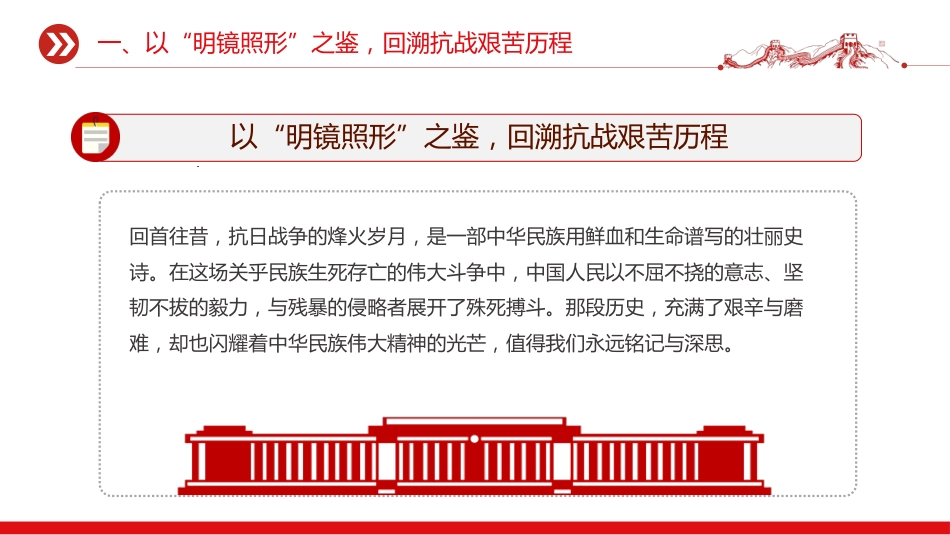 纪念抗战胜利80周年党课讲稿+PPT课件:以史为鉴筑忠魂 砥砺奋进谱新篇_第5页