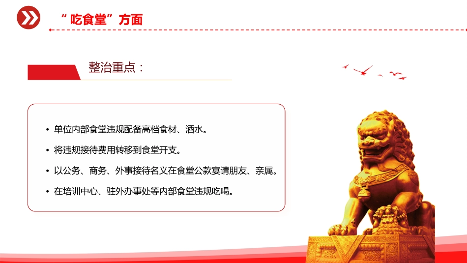 2025年作风建设系列党课课件讲稿+PPT课件:违规吃喝7个方面_第10页