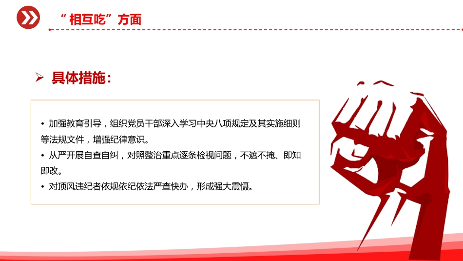 2025年作风建设系列党课课件讲稿+PPT课件:违规吃喝7个方面_第5页