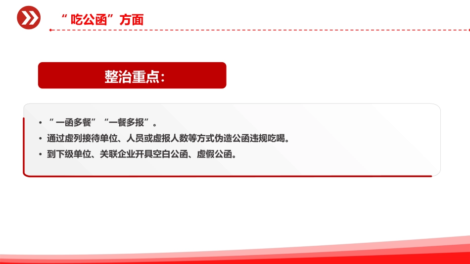 2025年作风建设系列党课课件讲稿+PPT课件:违规吃喝7个方面_第7页
