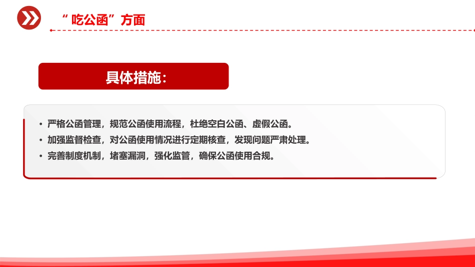 2025年作风建设系列党课课件讲稿+PPT课件:违规吃喝7个方面_第8页