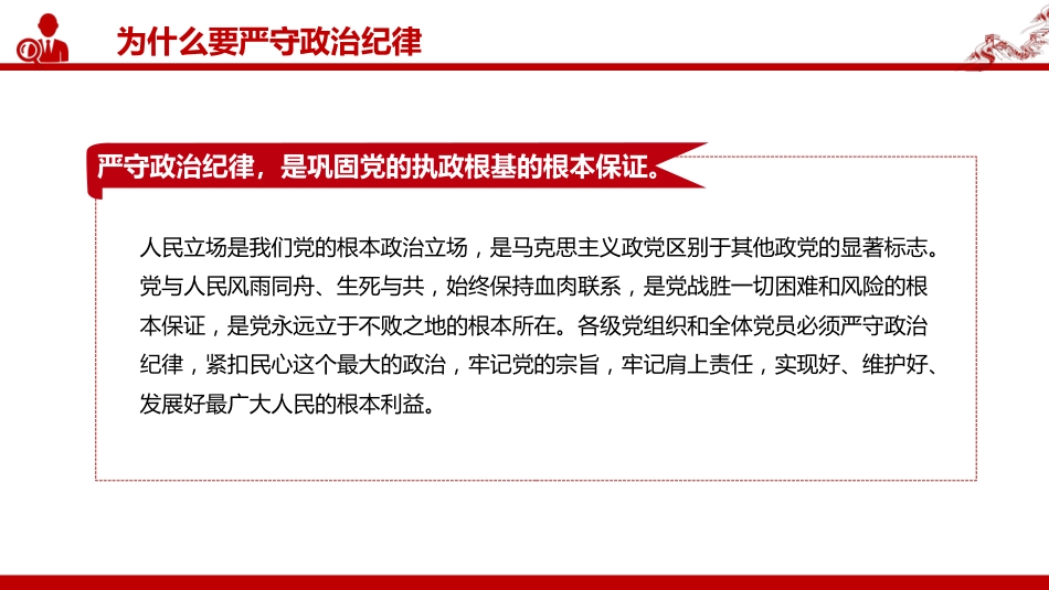 2025年严明党的纪律专题课件讲稿+PPT课件：党的政治纪律知与行_第10页
