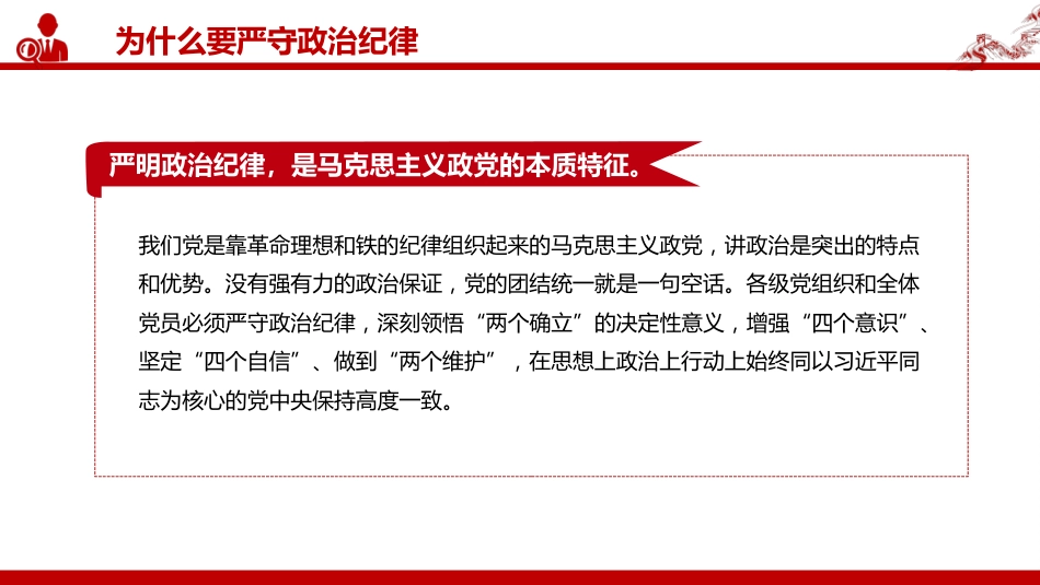 2025年严明党的纪律专题课件讲稿+PPT课件：党的政治纪律知与行_第8页