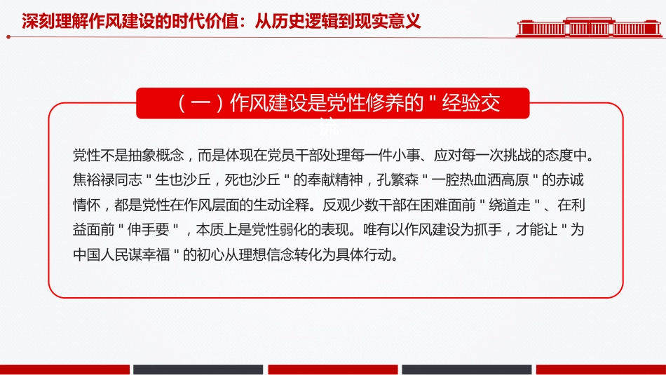 2025年七一专题党课课件讲稿+PPT课件:锤炼过硬作风凝聚奋进力量_第5页