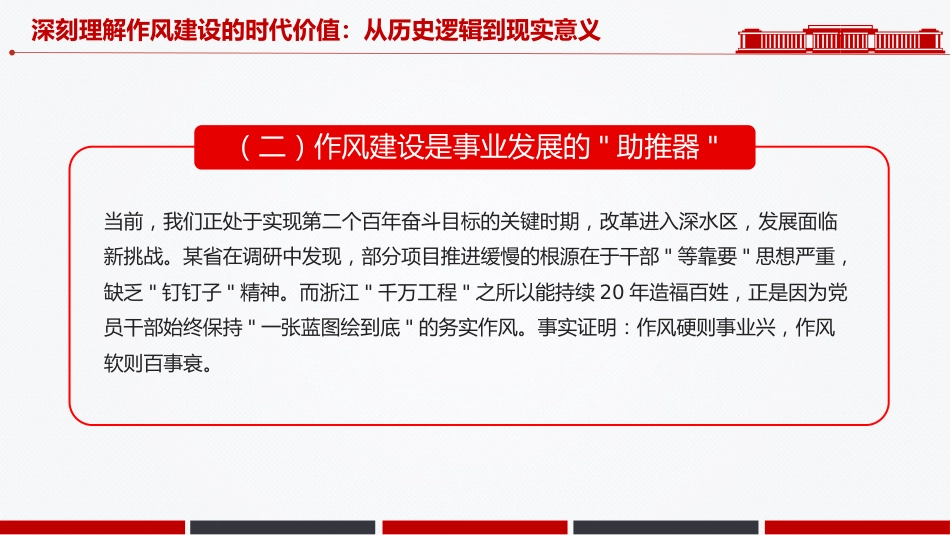 2025年七一专题党课课件讲稿+PPT课件:锤炼过硬作风凝聚奋进力量_第6页