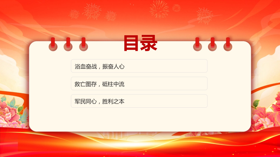 纪念抗日战争胜利80周年系列课件讲稿+PPT课件:百团大战_第3页