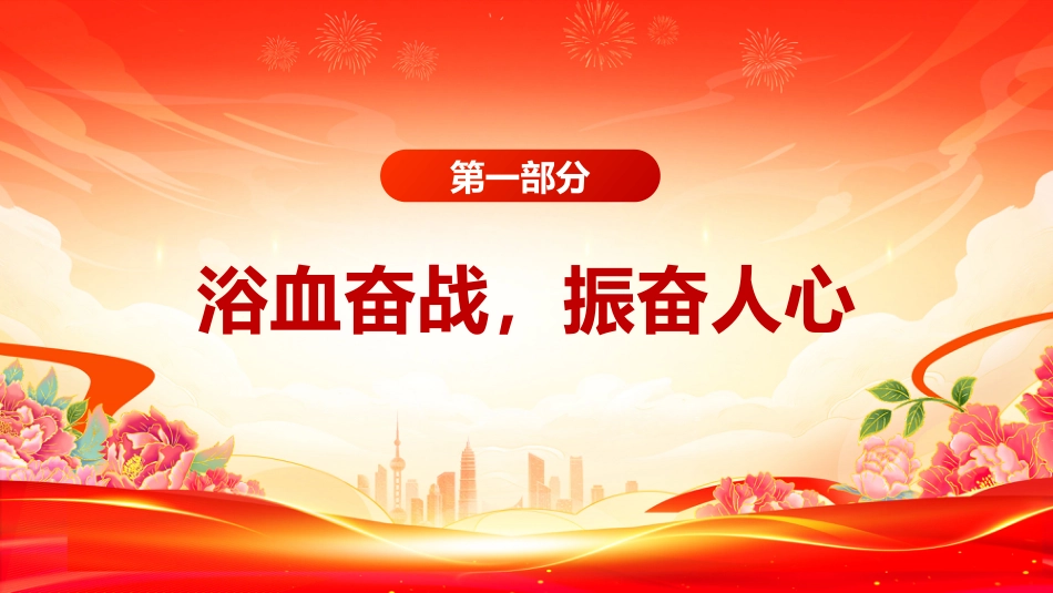 纪念抗日战争胜利80周年系列课件讲稿+PPT课件:百团大战_第4页