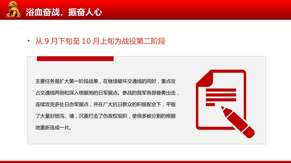 纪念抗日战争胜利80周年系列课件讲稿+PPT课件:百团大战_第8页