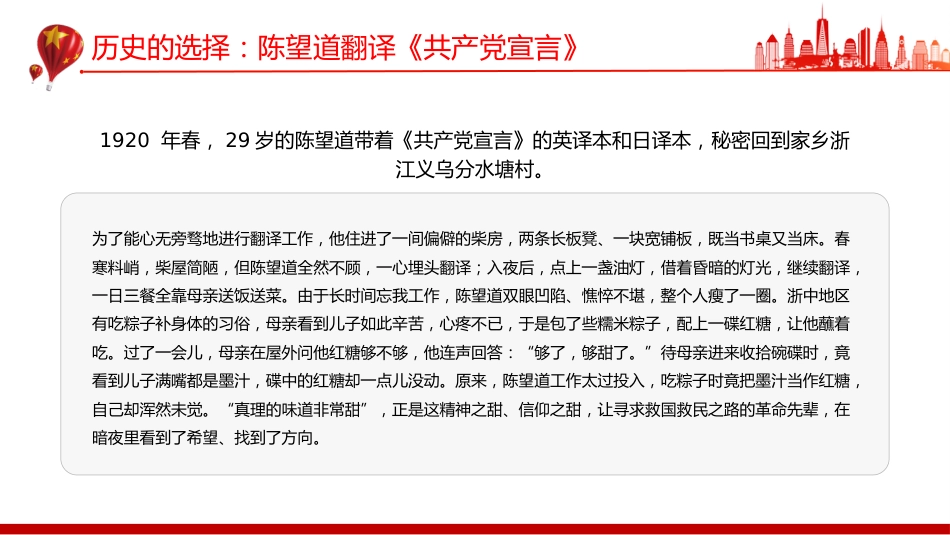 讲稿+PPT课件：陈望道与《共产党宣言》首个完整中译本_第10页