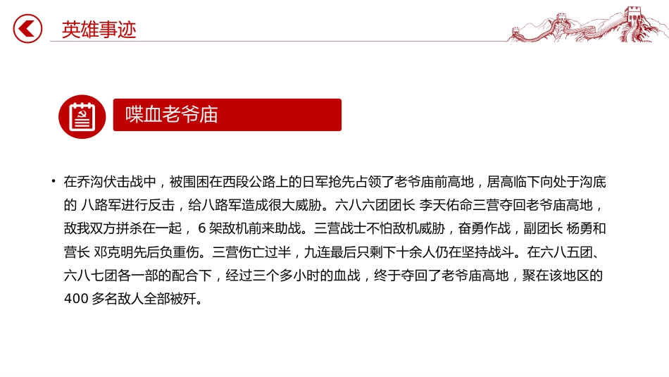 纪念抗日战争胜利80周年系列党课讲稿+PPT课件:平型关大捷_第10页