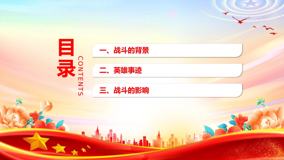 纪念抗日战争胜利80周年系列党课讲稿+PPT课件:平型关大捷_第3页