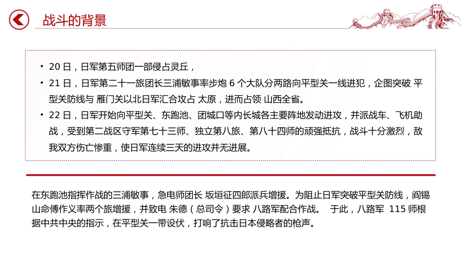 纪念抗日战争胜利80周年系列党课讲稿+PPT课件:平型关大捷_第7页