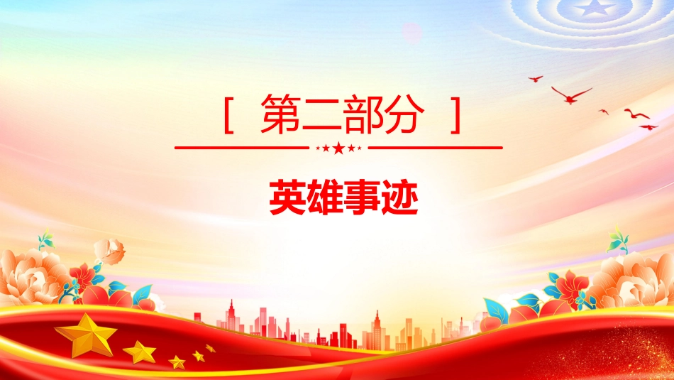 纪念抗日战争胜利80周年系列党课讲稿+PPT课件:平型关大捷_第8页
