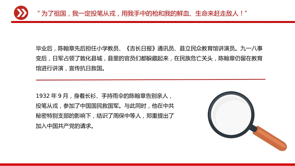 纪念抗日战争胜利80周年课件讲稿+PPT课件:东北抗联英雄陈翰章_第6页