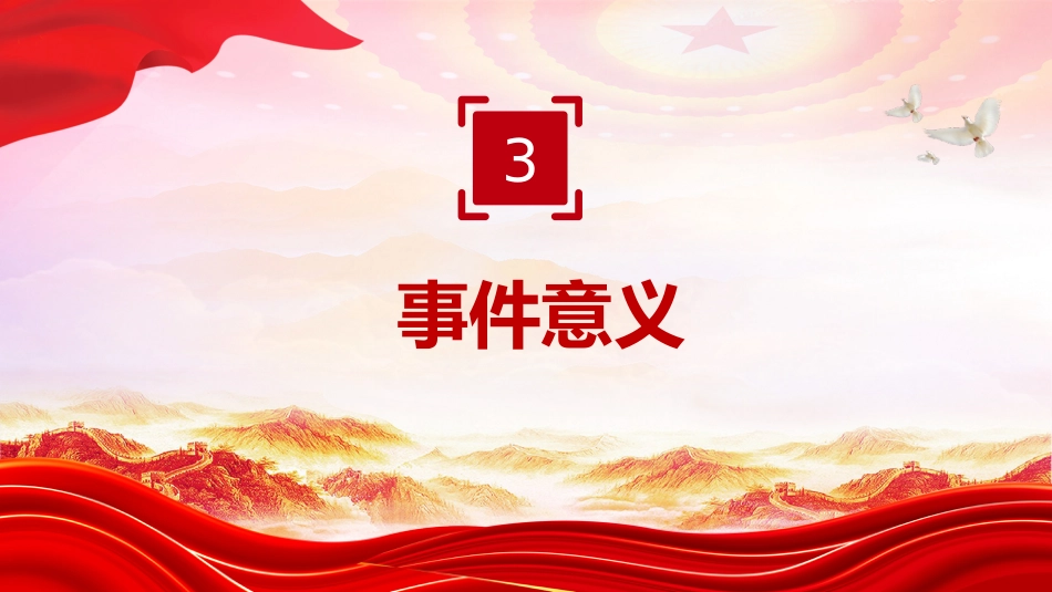 讲稿+PPT课件:百团大战PPT弘扬伟大抗战精神专题课件_第10页