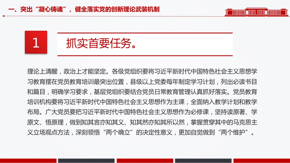基层党组织党课课件讲稿+PPT课件:从严从实抓好党员队伍建设_第6页