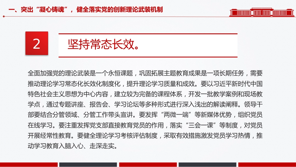 基层党组织党课课件讲稿+PPT课件:从严从实抓好党员队伍建设_第7页