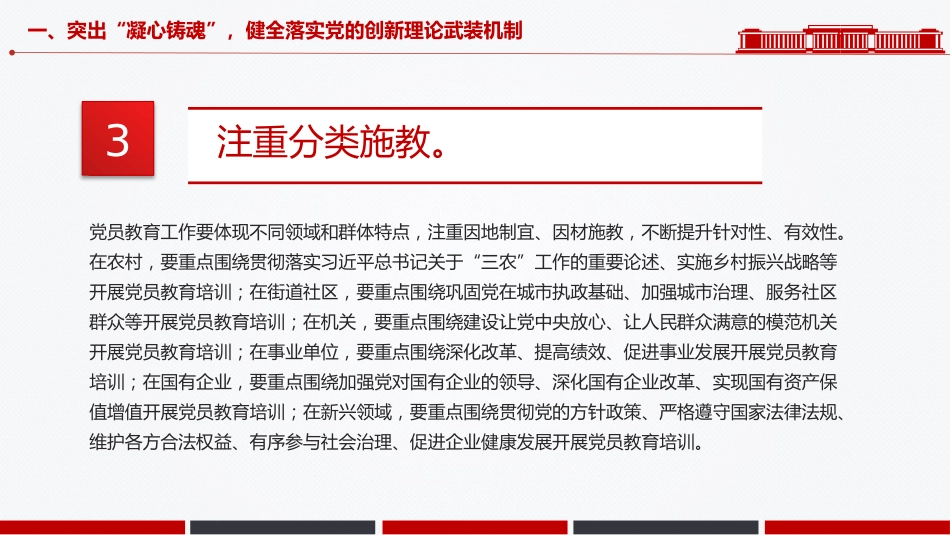 基层党组织党课课件讲稿+PPT课件:从严从实抓好党员队伍建设_第8页