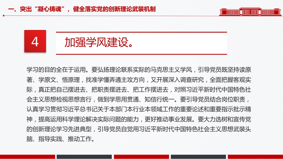 基层党组织党课课件讲稿+PPT课件:从严从实抓好党员队伍建设_第9页
