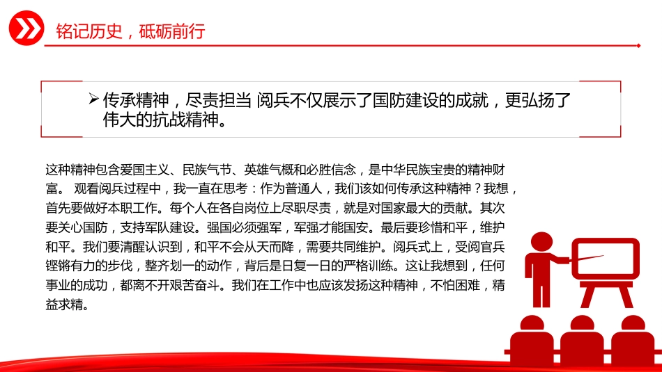 观2025年九三阅兵有感课件讲稿+PPT课件:铭记历史砥砺前行_第5页