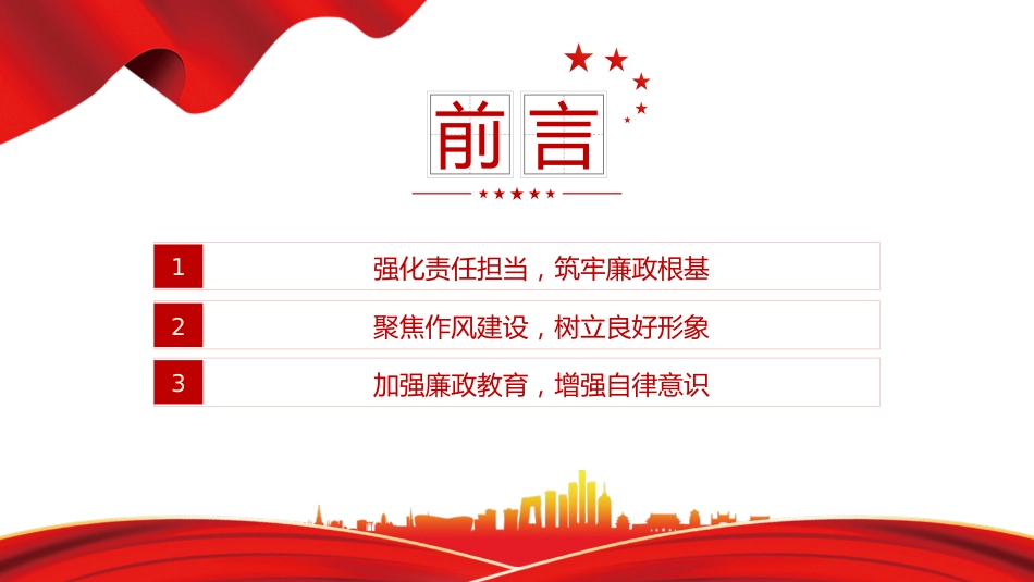 讲稿+PPT课件：2025年上半年履行全面从严治党一岗双责汇报_第3页