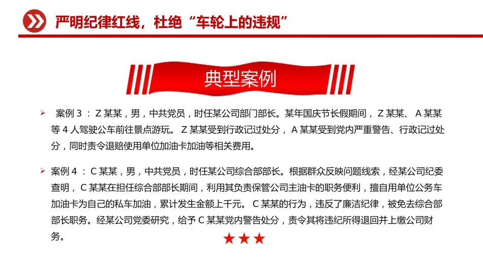 公车私用警示教育课件讲稿+PPT课件：严明纪律红线 杜绝车轮上的违规_第5页