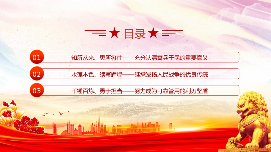 讲稿+PPT课件:2025民兵政治教育微课堂_第3页